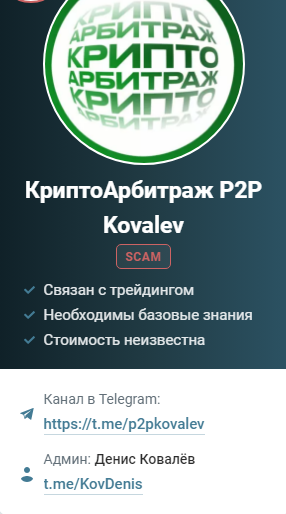 криптоарбитраж p2p kovalev