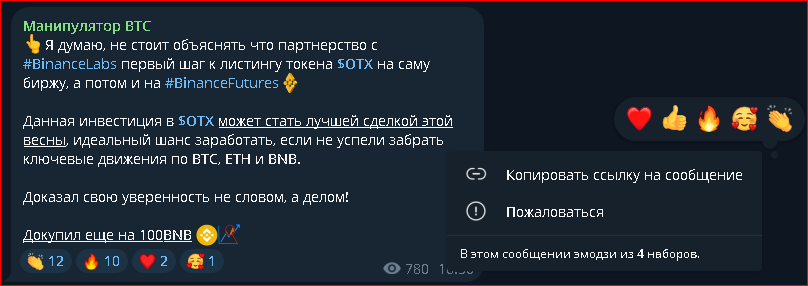 манипулятор btc телеграм