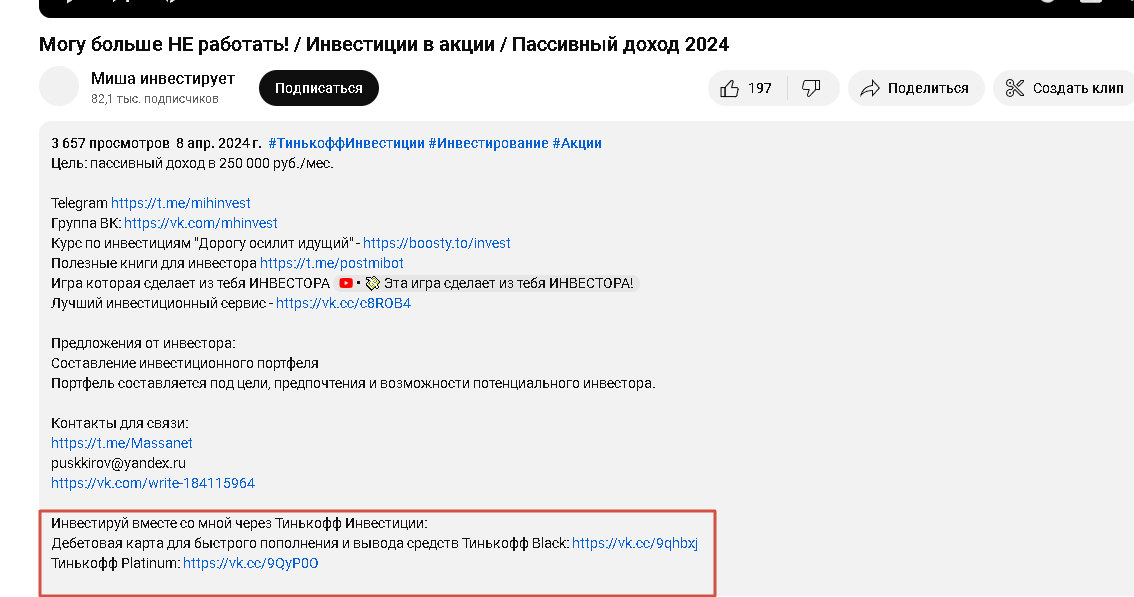 миха инвестирует ютуб-канал