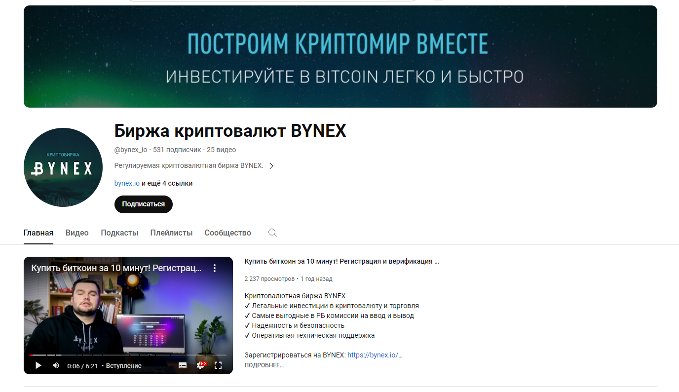 обзор биржи bynex