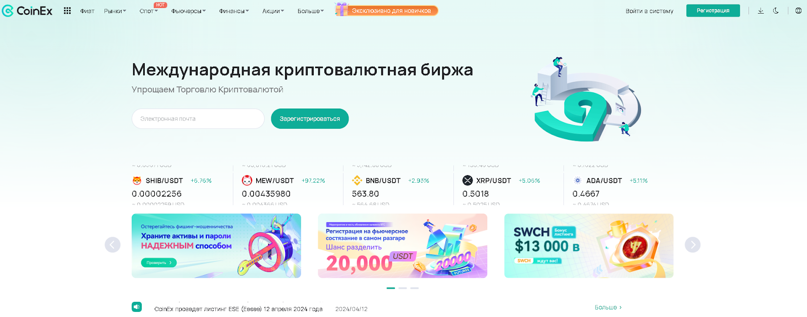 обзор коин экс биржа