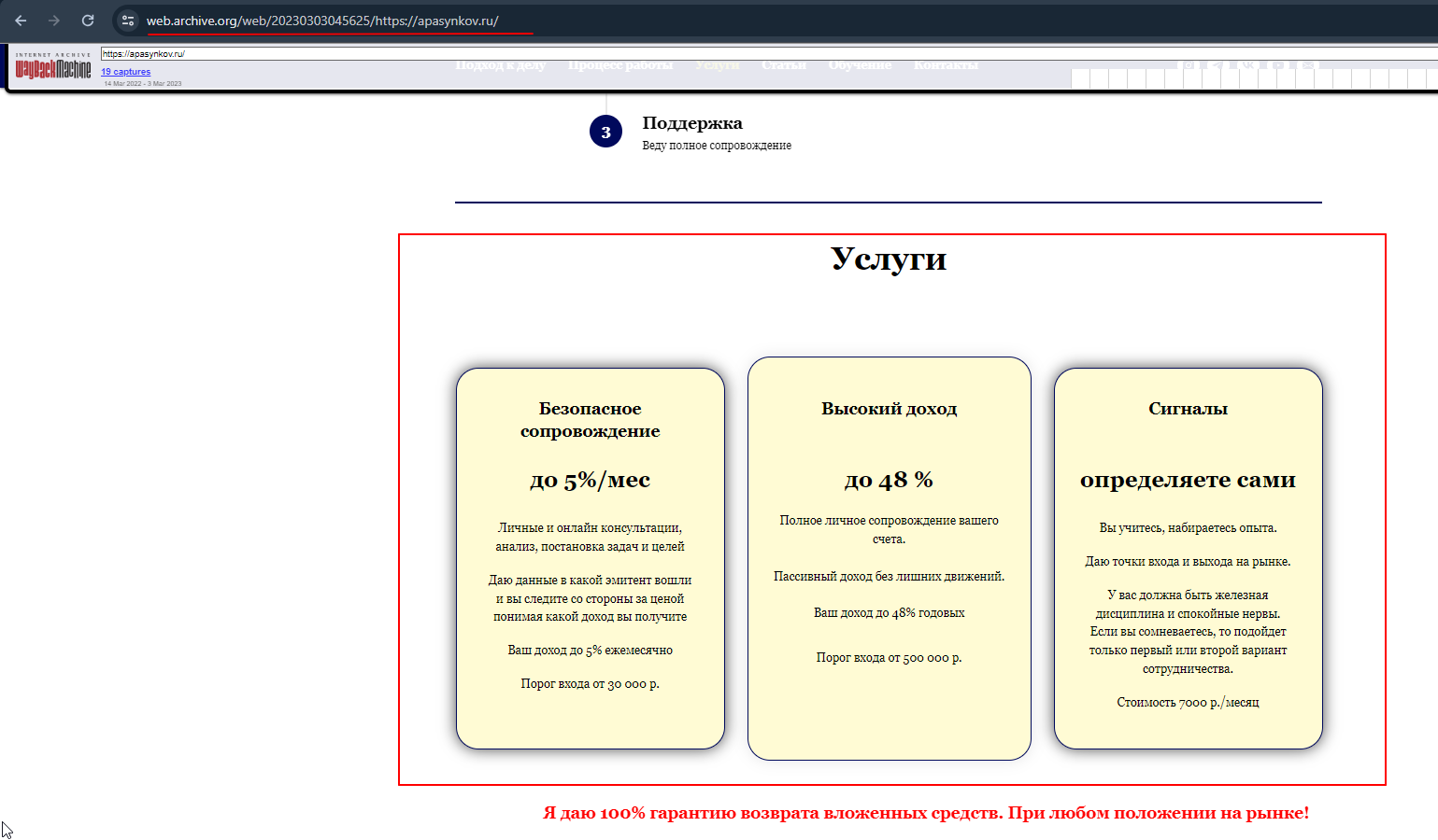 обзор мошенника Андрея Пасынкова