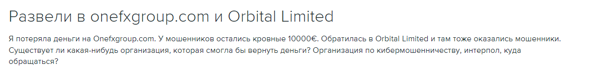 orbital limited отзывы