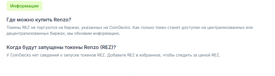 renzo токен