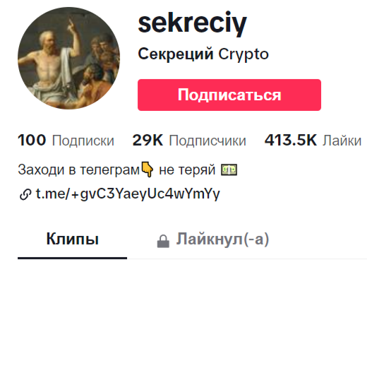 секреций crypto