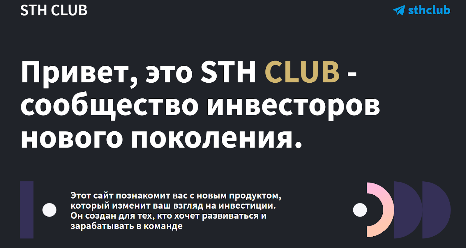 sth club отзывы