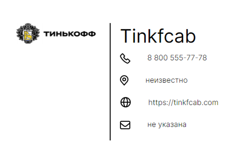 tinkfcab что за сайт