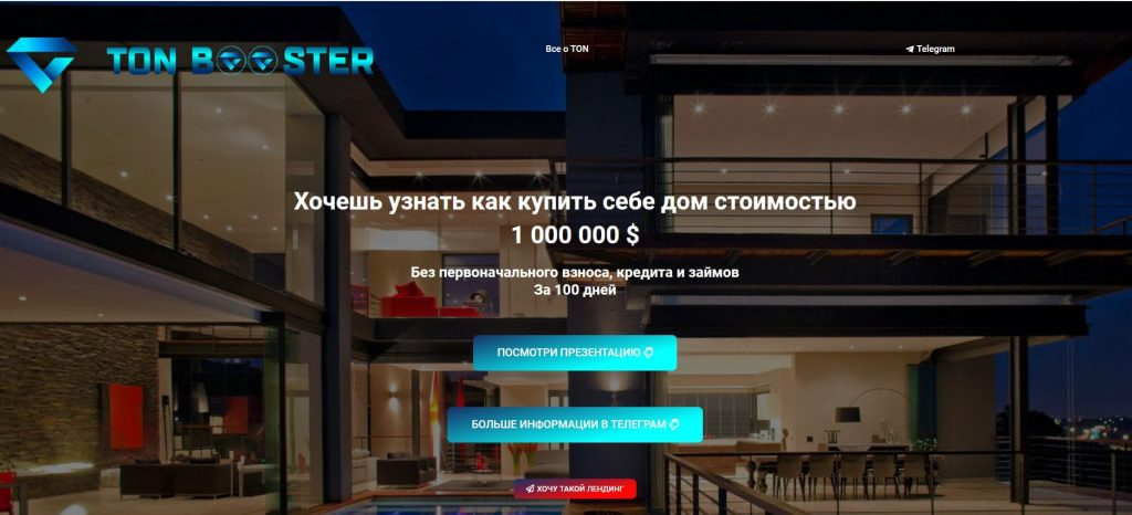 tonbooster лохотрон