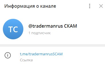 tradermanrus отзывы