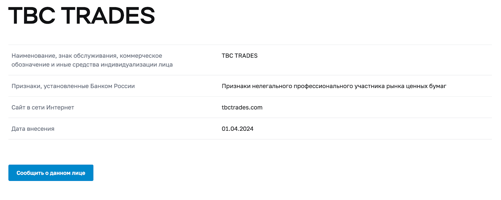 webtrader tbctrades com