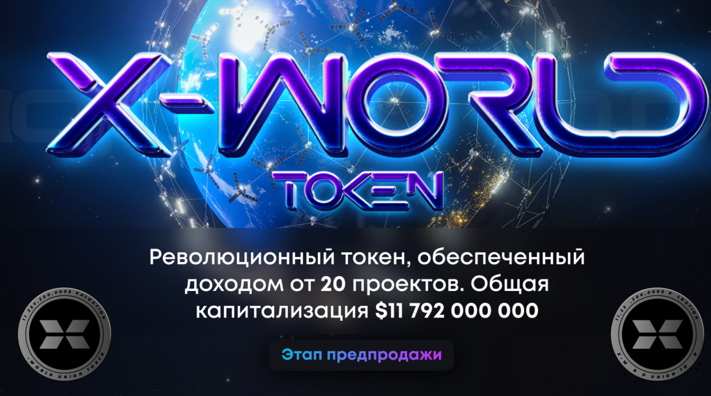 x world union тохир аферист