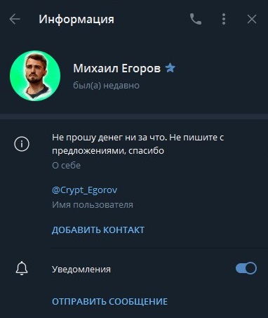 егоров михаил криптовалюта