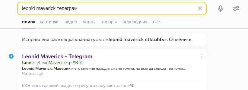 канал в телеграмм Leonid Maverick