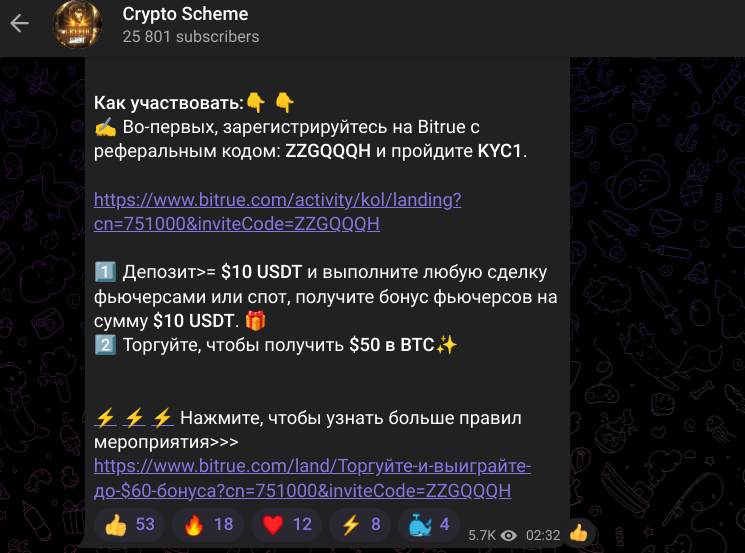 Crypto Scheme телеграм