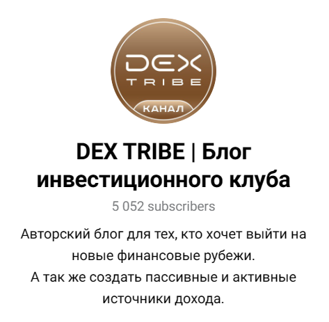 Dex tribe