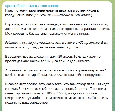 Криптоблог Илья Савостьянов