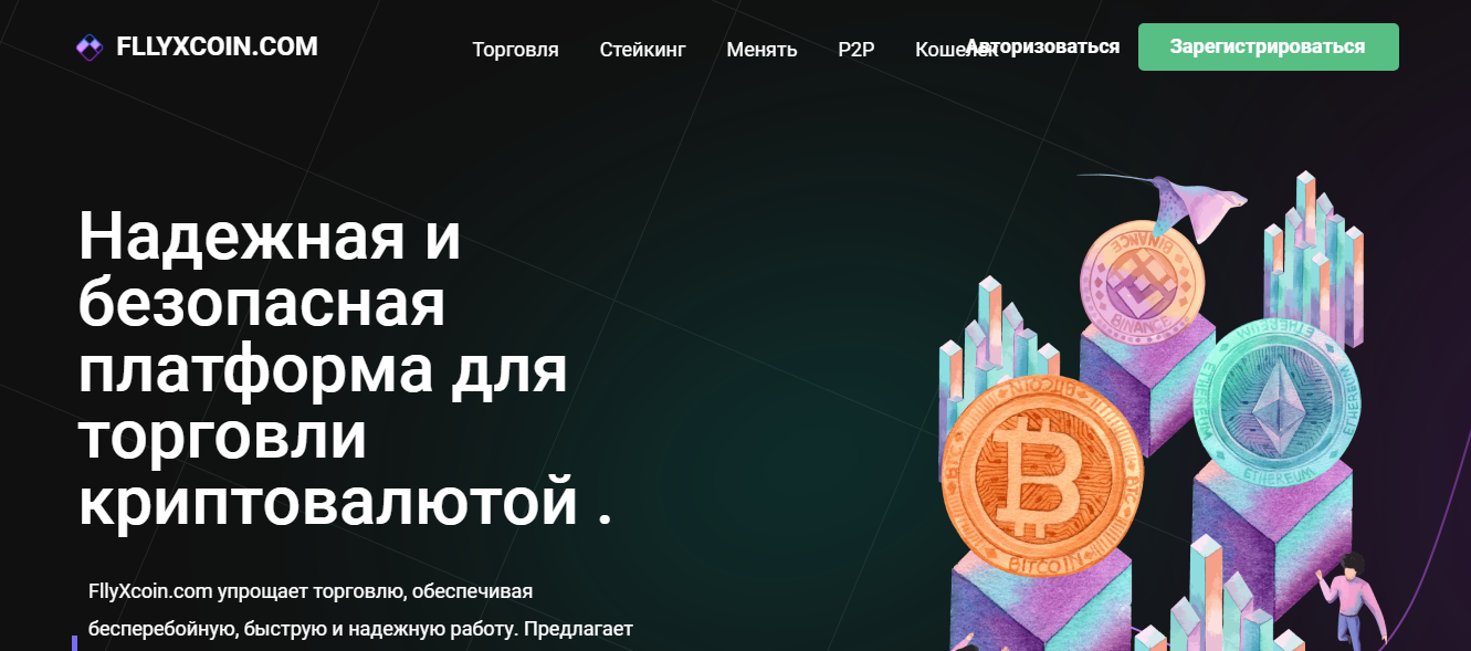 Официальный сайт Fllyxcoin