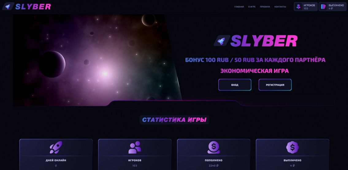 Официальный сайт Slyber