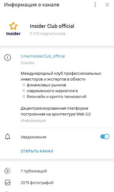 Телеграмм-канал Insider Club