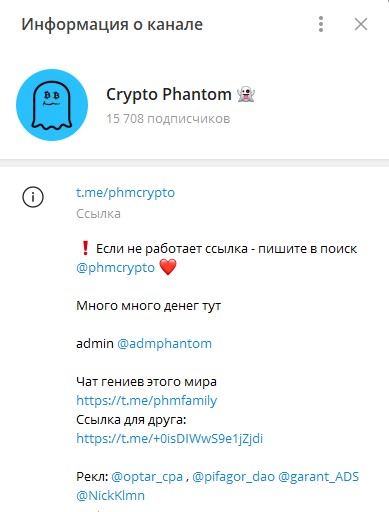 crypto phantom разоблачение