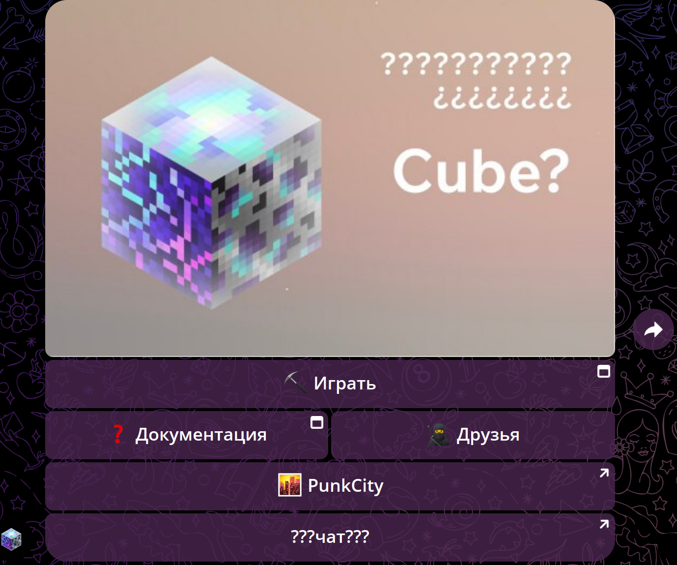 cubes telegram