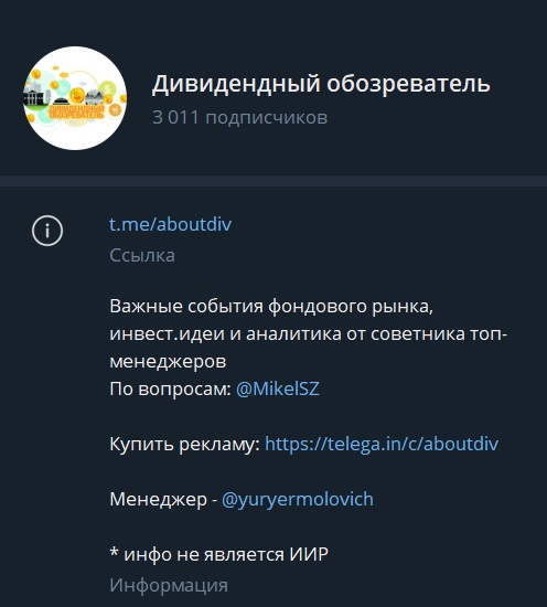 дивидендный обозреватель телеграмм канал