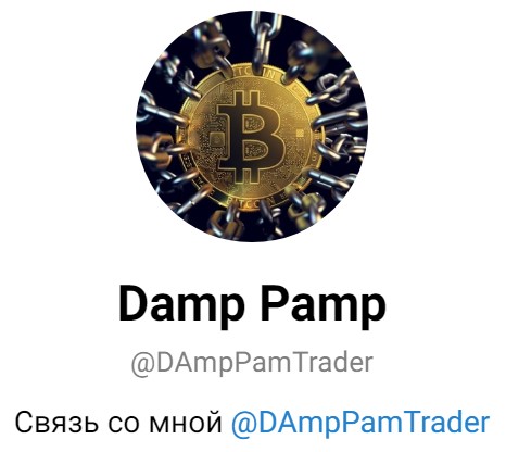 dump pump trading телеграм