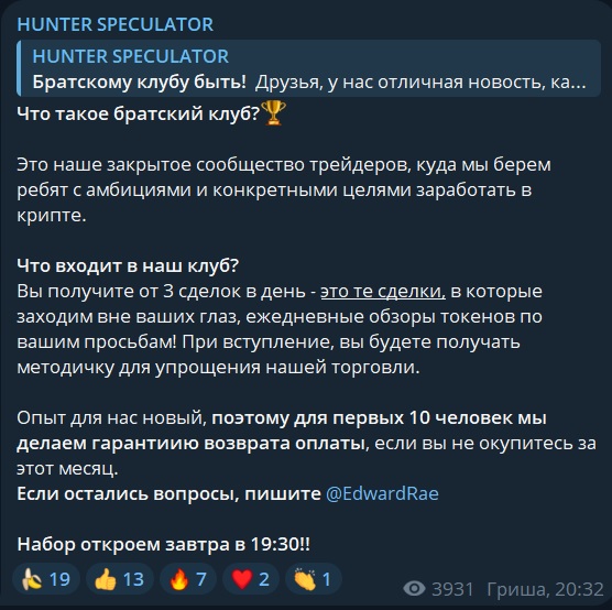 hunter speculator отзывы