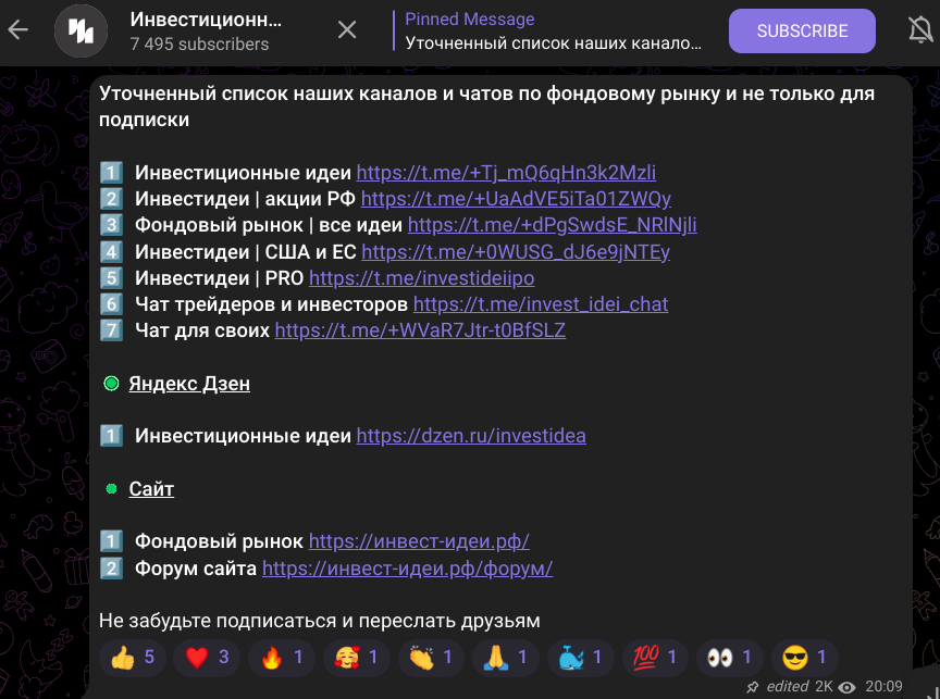 инвестидеи акции рф телеграм
