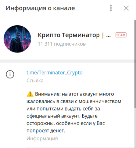 крипто терминатор отзывы