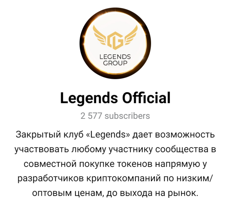 legends group официальный сайт