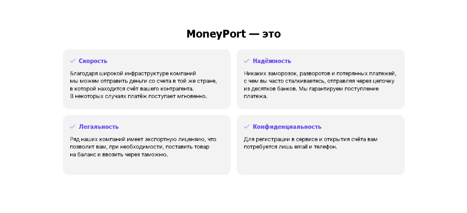 moneyport особенности