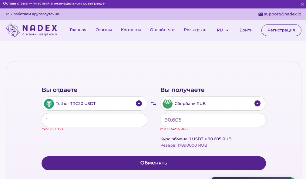 nadex обменник