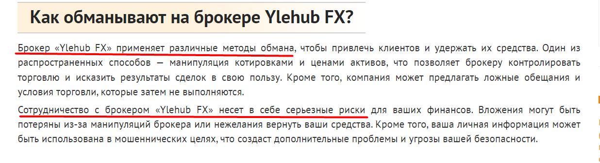 отзывы о ylehubfx