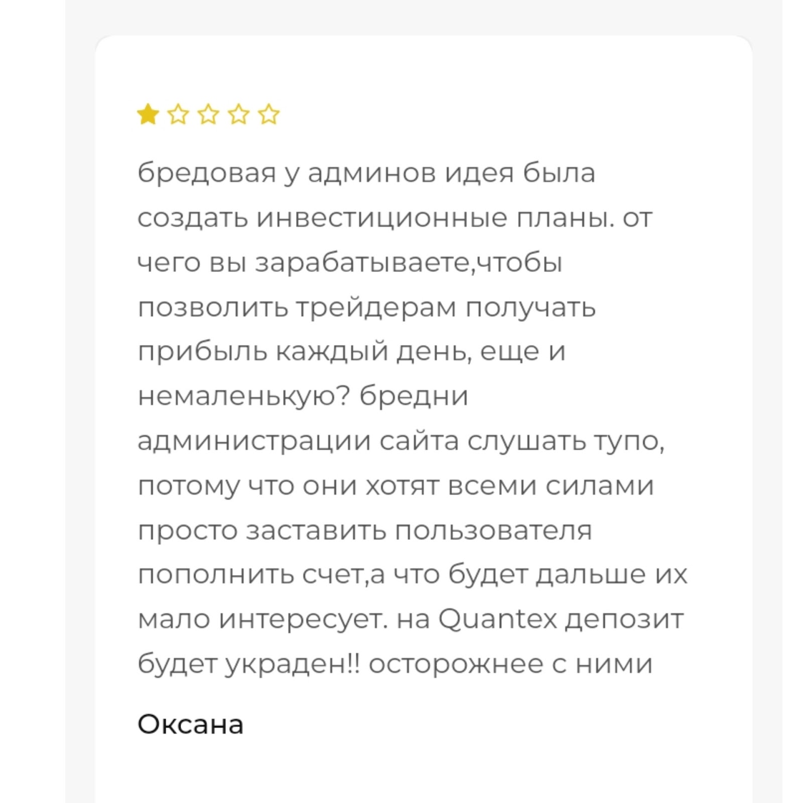 quantex отзывы