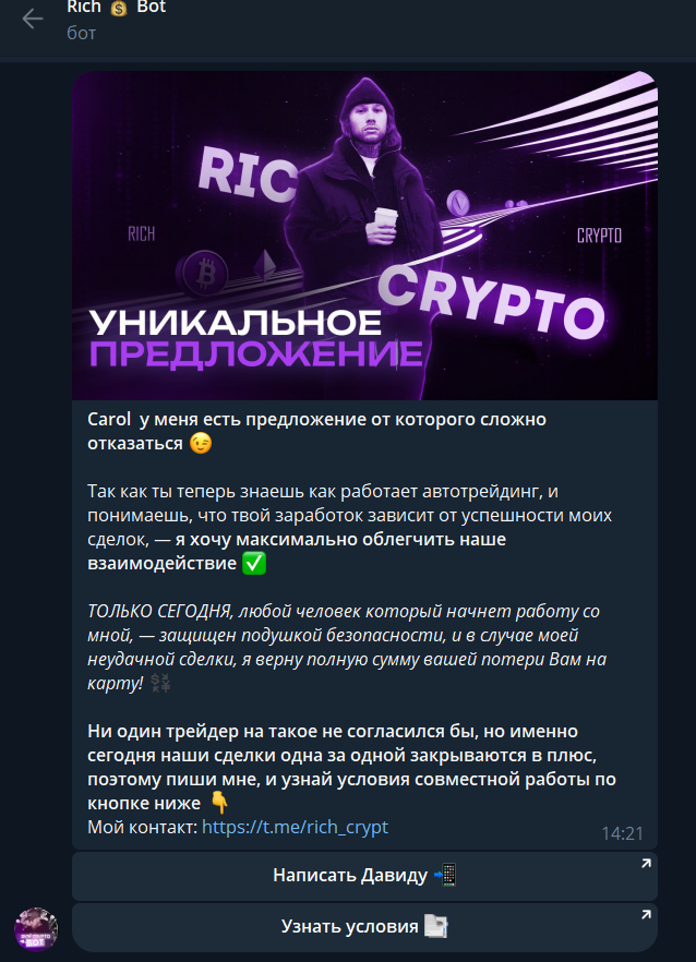 rich crypto телеграм канал