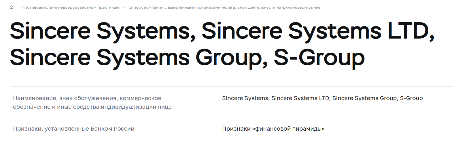 s group скам