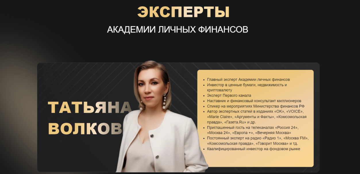 татьяна волкова инвестор отзывы реальные