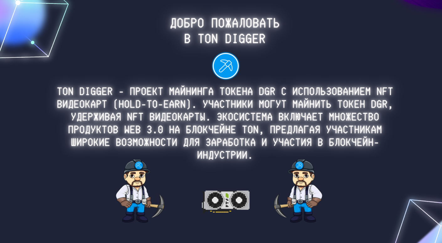 ton digger обзор