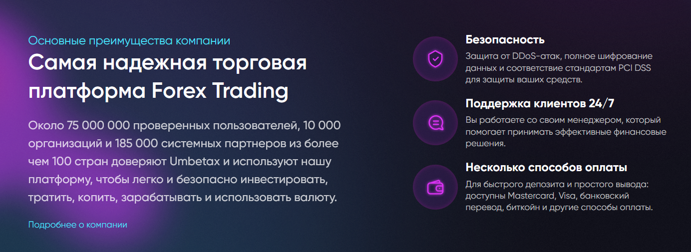 umbetax trade