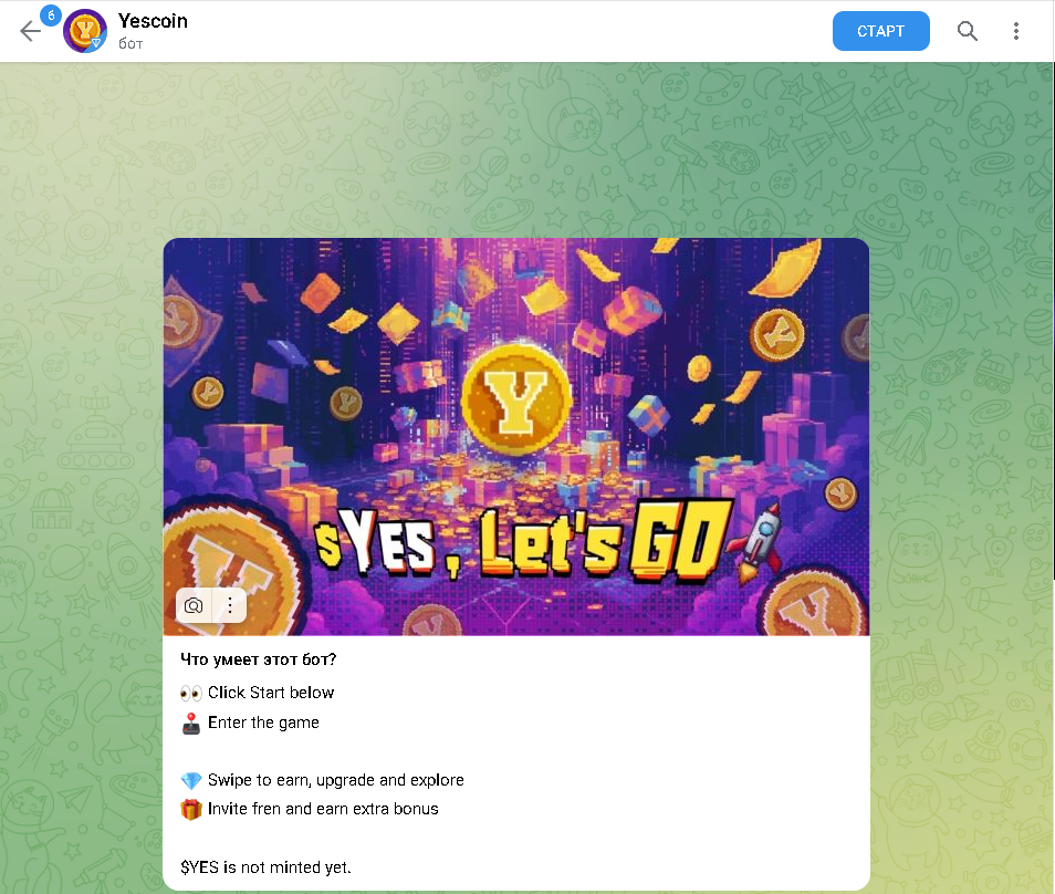 yescoin игра тг бот