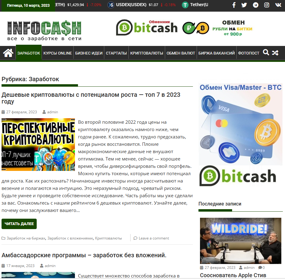 infocash