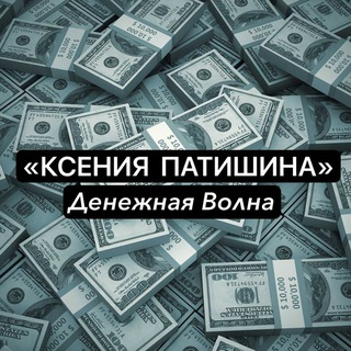 Ксения Патишина