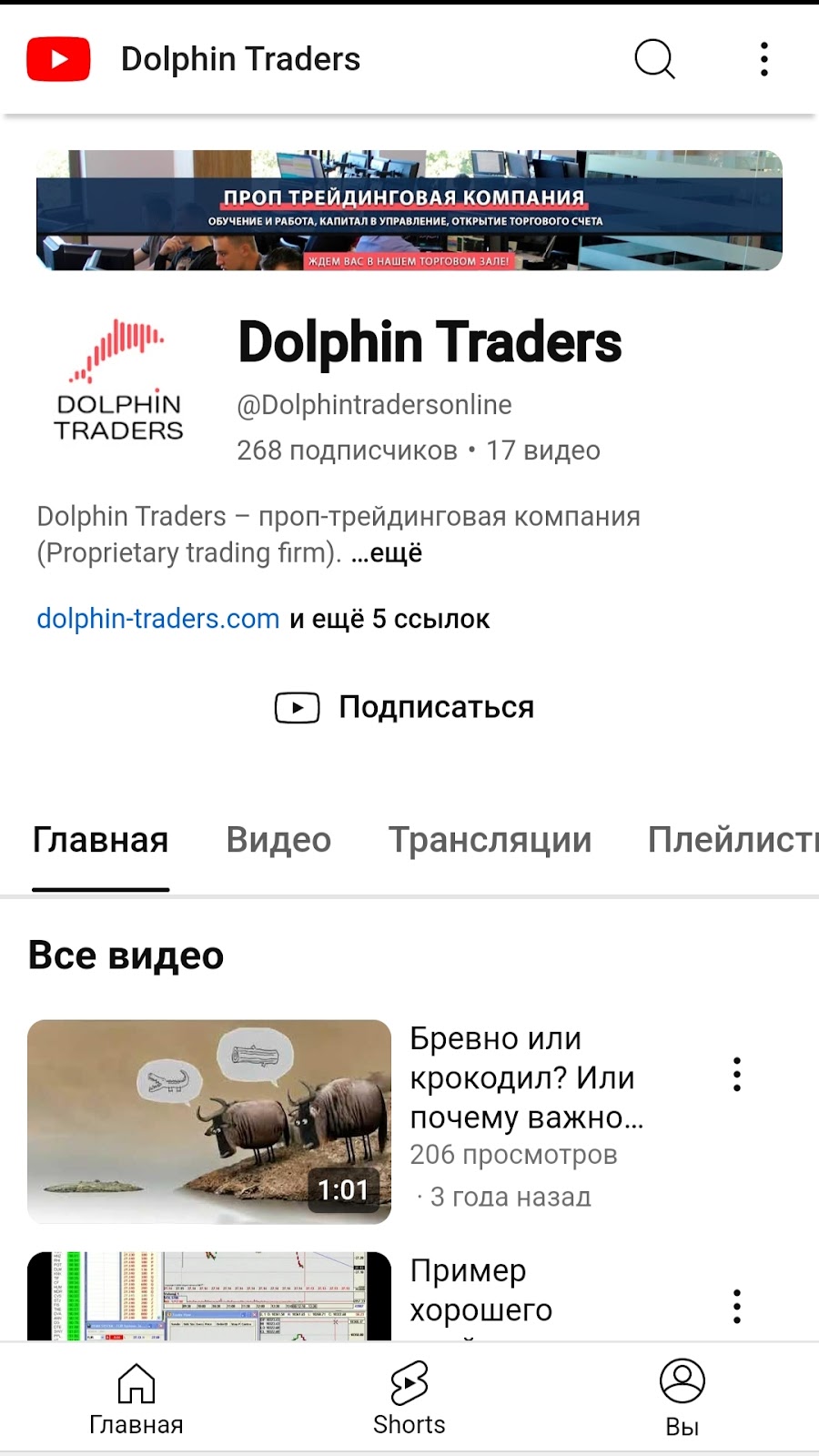 Dolphin Traders com Трейдинг Фондовый рынок+