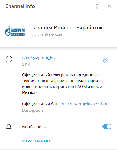 газпром заработок инвест в телеграмме отзывы