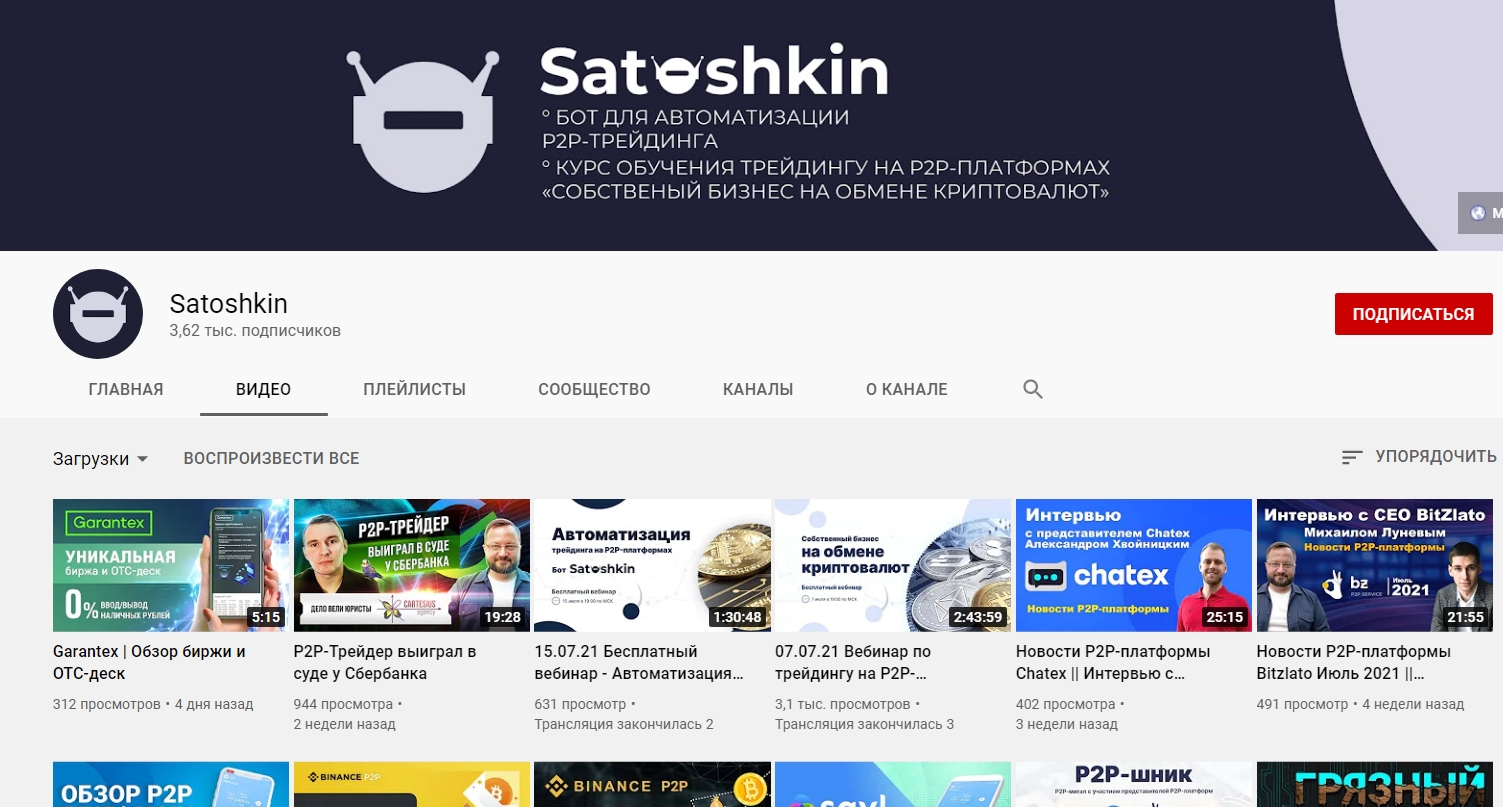 YouTube-канал проекта Satoshkin