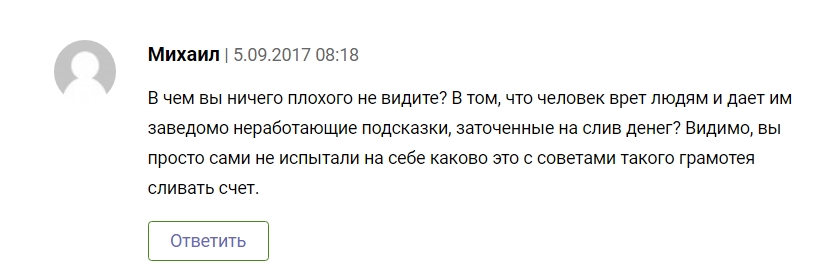 Отзывы клиентов о Трейдере с Рублевки