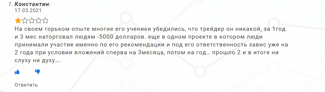 Отзывы клиентов о трейдере Армене Геворкяне