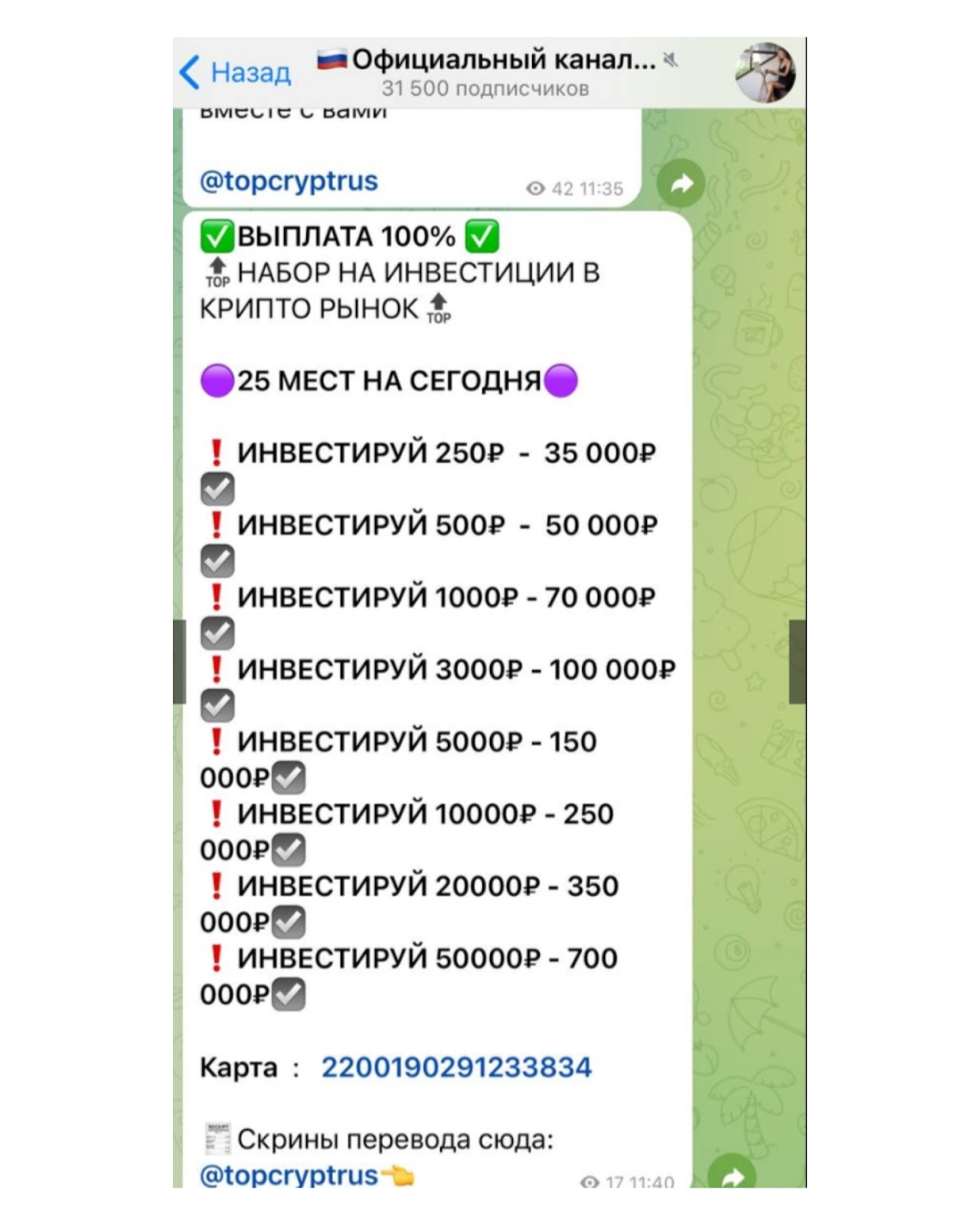 topcryptrus отзывы