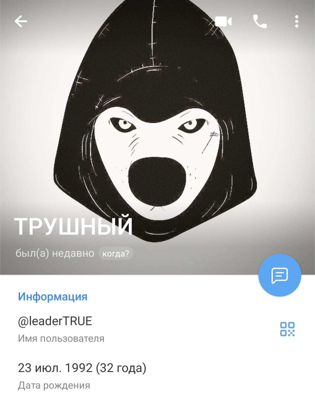 трушный тг